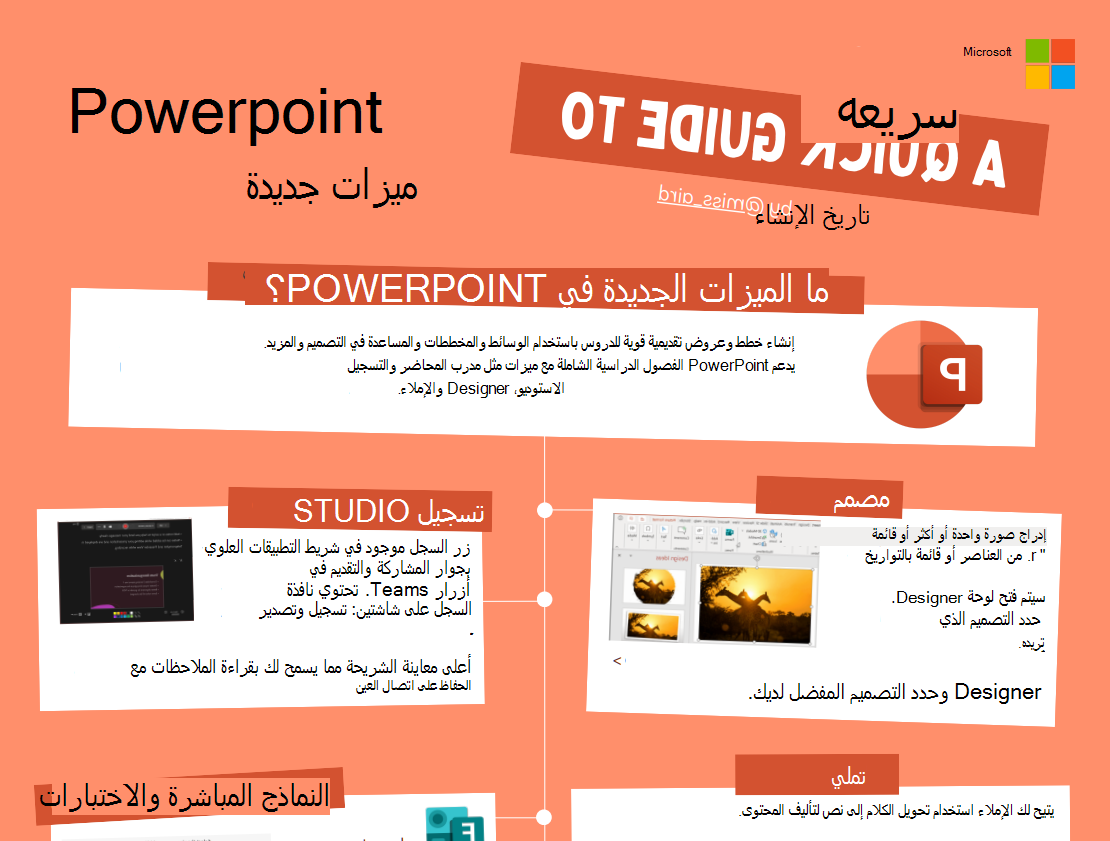 لقطة شاشة ل powerpoint.
