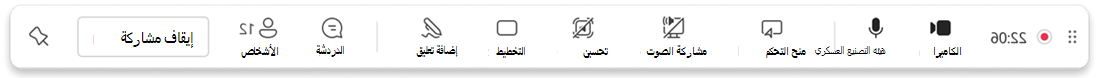 لقطة شاشة لشريط أدوات مقدم العرض.
