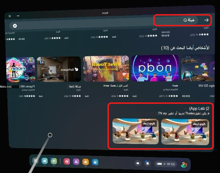 البحث عن تطبيق Mesh في متجر تطبيقات Mesh
