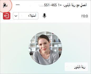 واجهة المكالمات التي تتميز بعناصر التحكم في كتم الصوت والاستيلاء وإنهاء المكالمة.