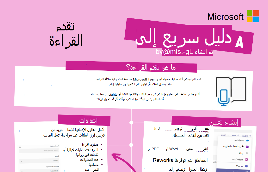 لقطة شاشة لتقدم القراءة.