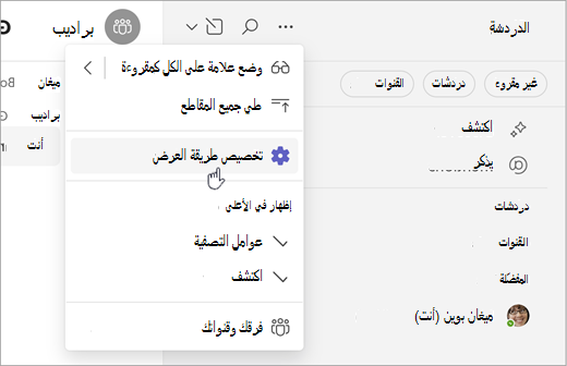 لقطة شاشة لطريقة تخصيص طريقة العرض في Simple Collab