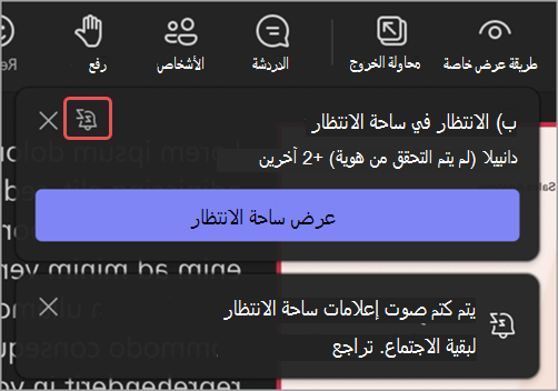 لقطة شاشة لإعلام ساحة انتظار يميز أيقونة كتم صوت هذه الإعلامات.