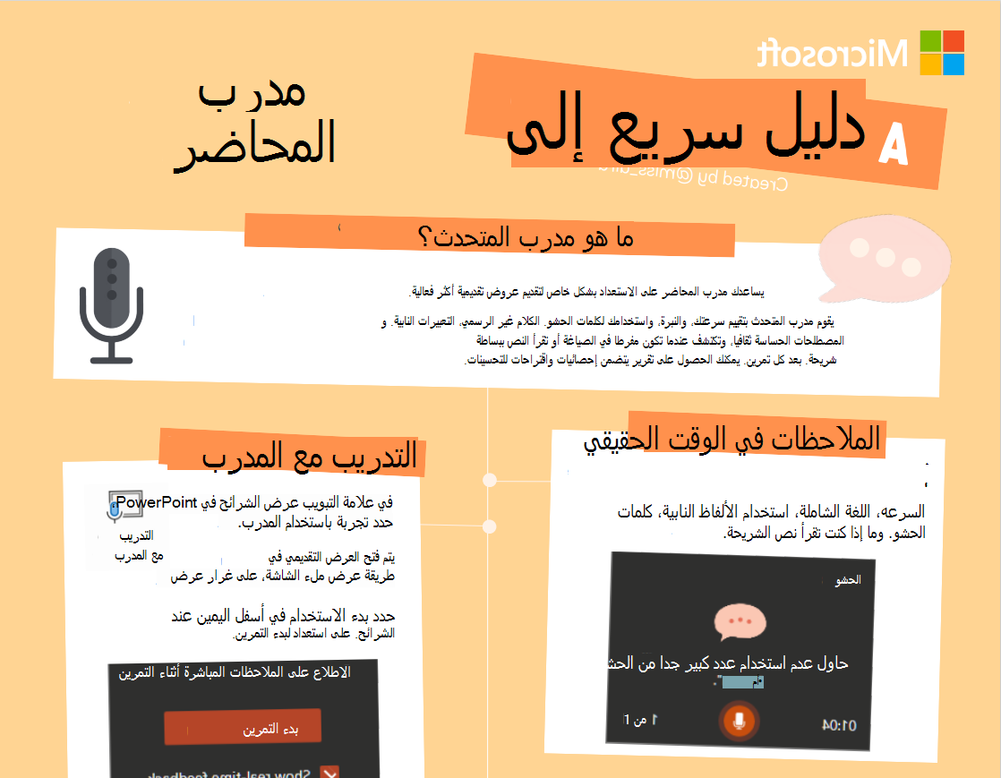 لقطة شاشة لمدرب المتحدث.