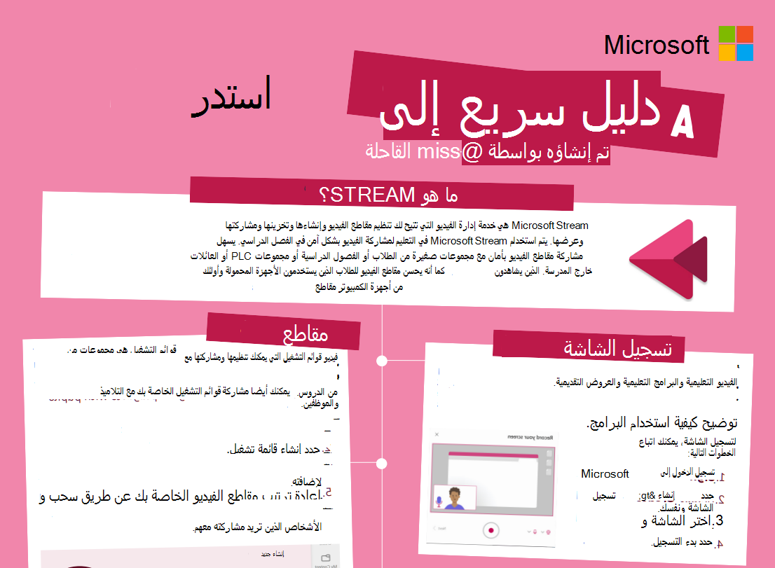 لقطة شاشة للدفق.