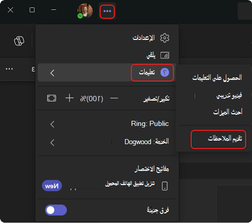 كيفية الوصول إلى قائمة التعليمات في Teams.