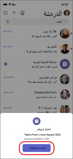 الانضمام إلى فرق باستخدام غرفة على iPhone