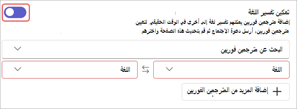 لقطة شاشة تعرض إعدادات الترجمة الفورية للغة في خيارات الاجتماع.