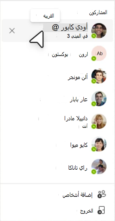 الفرق تعرض مواقع الزملاء في مكان قريب