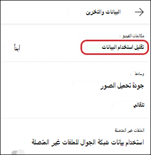 Teams-mobile-reduce data usage setting