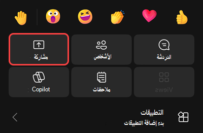 قائمة في اجتماع تتضمن خيارات لبدء التسجيل أو وضع نفسك قيد الانتظار أو الاتصال بنفسك أو المشاركة أو الحصول على لوحة طلب أو إيقاف تشغيل الفيديو الوارد.