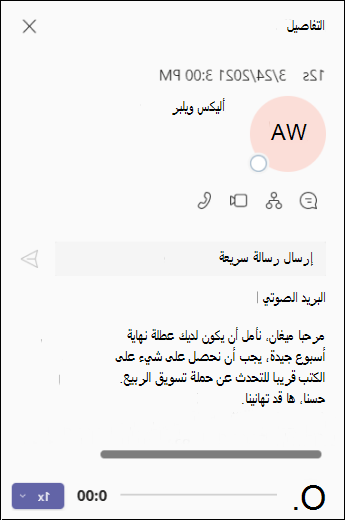 شاشة Teams-Voicemail-Details