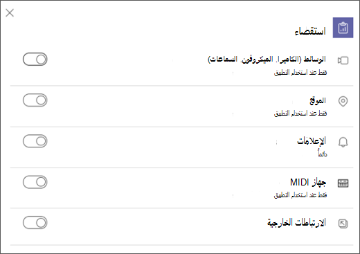 تبديل إعداد الميزة