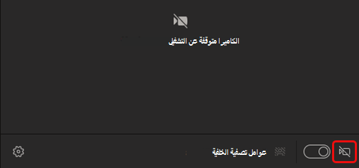 حدد أيقونة الكاميرا لتشغيل الكاميرا