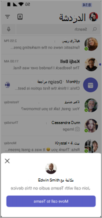 رفع المكالمات إلى Teams