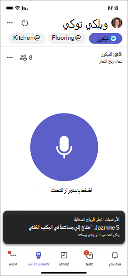 لقطة شاشة تعرض تسميات توضيحية مباشرة، مع قنوات مثبتة.