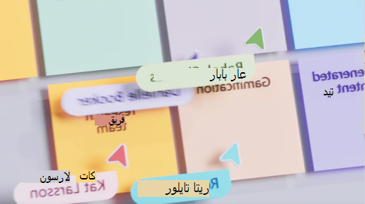 تسهل المؤشرات التعاونية تعقب التغييرات على لوح المعلومات أثناء اجتماع Teams.