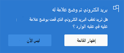 هو خيار لتمكين وضع علامة على البريد الإلكتروني عن طريق تحديد القائمة 