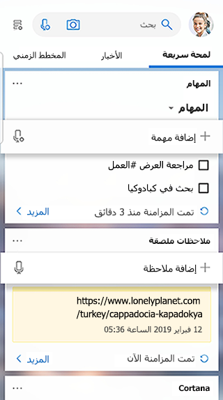 لقطة شاشة تعرض بطاقة المهام في موجز Launcher
