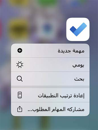 قائمة الإجراءات السريعة للتنفيذ مفتوحة مع خيار إضافة مهمة جديدة أو إضافة إلى 