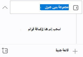 يتم تمييز مجموعة جديدة باسم 