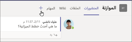 حدد علامة الإضافة لإضافة علامة تبويب تعلم جديدة
