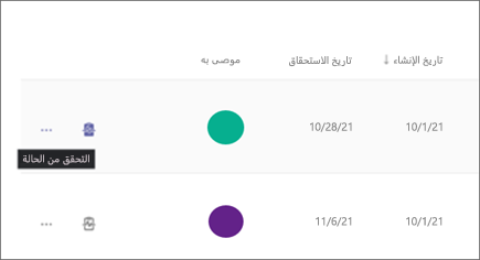 حدد ... تحقق من الحالة لمعرفة ما إذا كان التعلم الموصى به لم يبدأ بعد أو قيد التقدم أو مكتمل