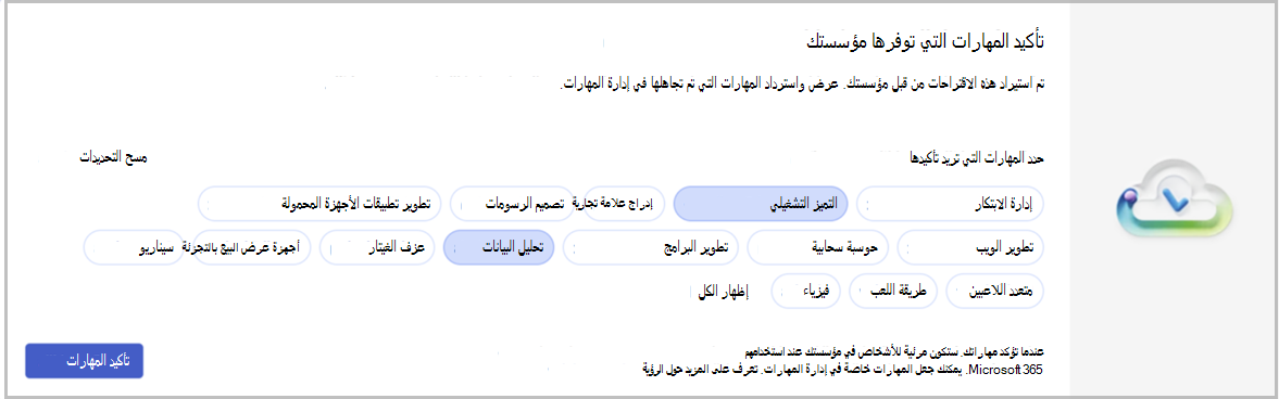 قائمة بالاقتراحات التي تم استيرادها من قبل المؤسسات لديك خيار تأكيدها.