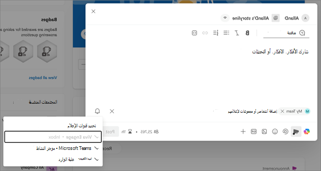 لقطة شاشة لقنوات الإعلام في إعلان قصة جديد