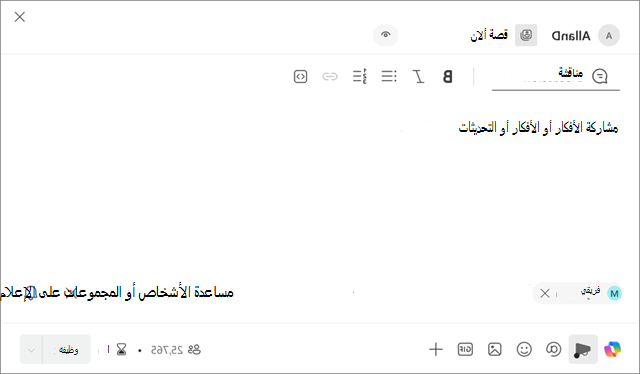 لقطة شاشة توضح مكان تقديم My Teams في إعلان قصة جديد