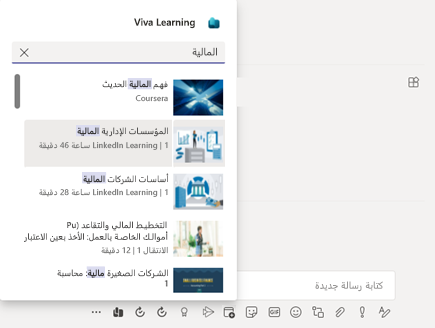 لقطة شاشة ل Teams تبرز كيفية البحث عن المحتوى بعد تحديد الزر Viva Topics Share.
