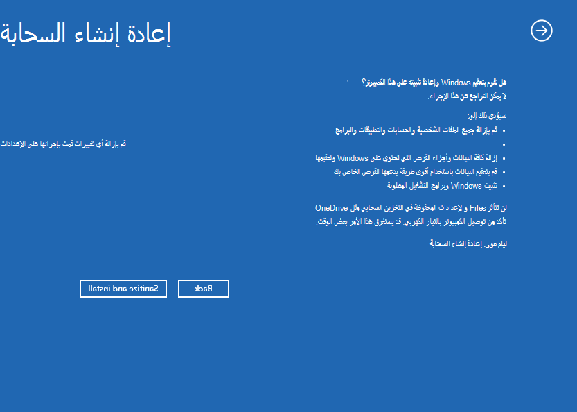 لقطة شاشة لشاشة تأكيد إعادة إنشاء السحابة مع زر التعقيم والتثبيت.