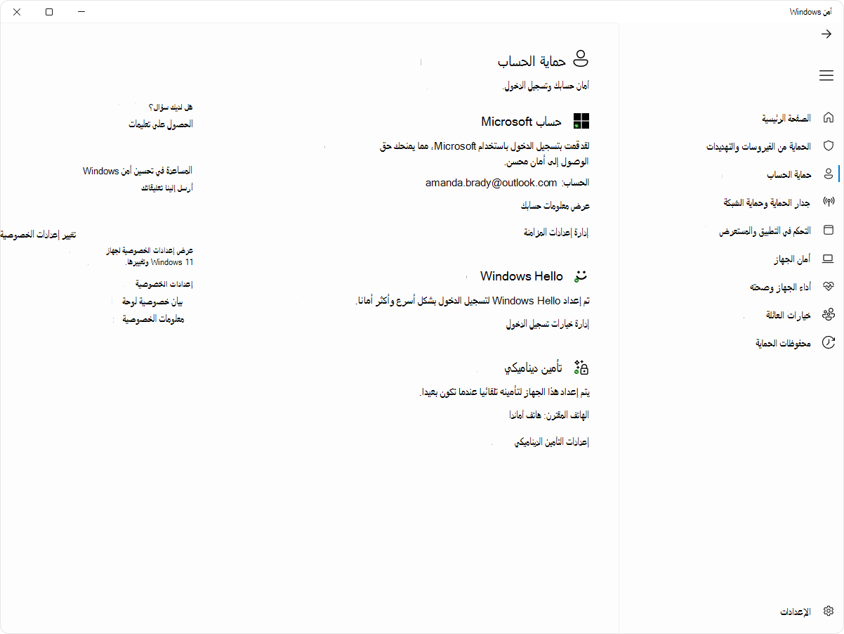 لقطة شاشة لصفحة حماية الحساب لتطبيق أمن Windows.