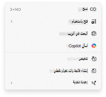 لقطة شاشة لقائمة سياق 