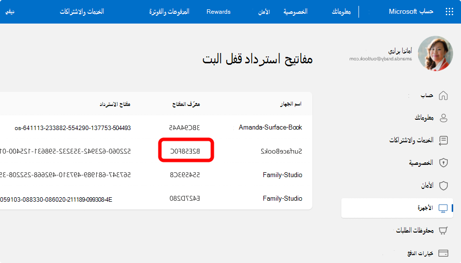 لقطة شاشة لمفاتيح استرداد BitLocker لحساب Microsoft.