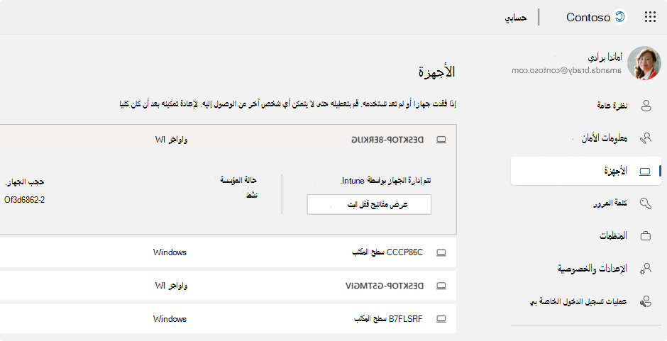 لقطة شاشة لمفاتيح استرداد BitLocker لحساب العمل أو المؤسسة التعليمية.