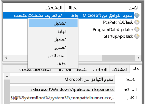 تشغيل تطبيق Microsoft Compatibility Appraiser في 