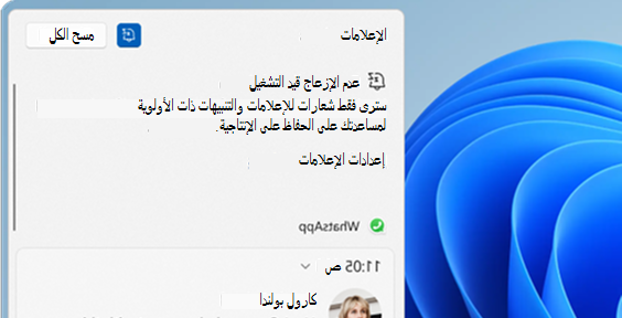 لقطة شاشة لعدم الإزعاج في مركز الإعلامات.