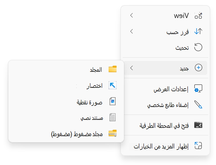 لقطة شاشة للنقر بزر الماوس الأيمن فوق > جديد.