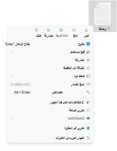 لقطة شاشة للقائمة السياقية للملف تعرض خيارات القص/النسخ/إعادة التسمية/المشاركة/الحذف الجديدة.