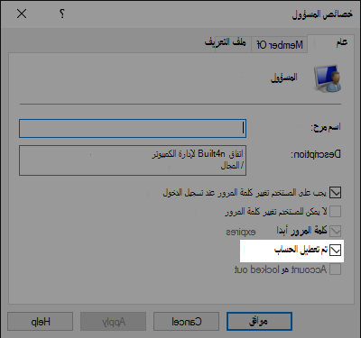 مربع حوار خصائص الحساب