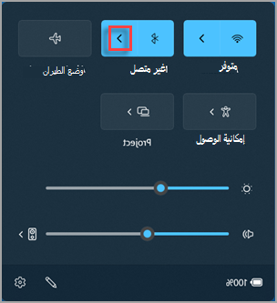 الزر إدارة أجهزة Bluetooth في الإعدادات السريعة.