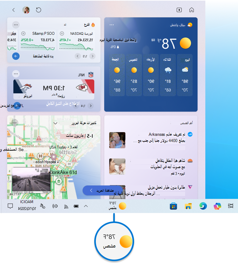 لقطة شاشة للأخبار والاهتمامات.