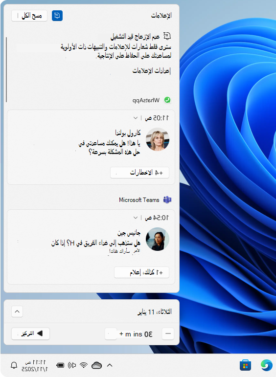 لقطة شاشة لمركز الإعلامات.