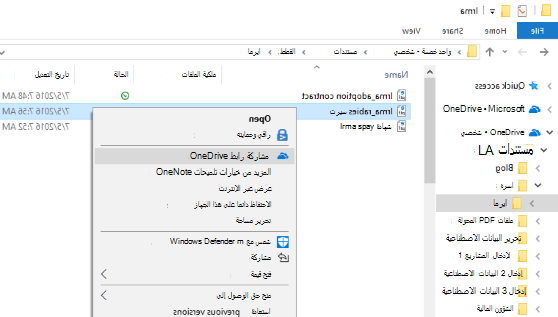كيفية مشاركة ملف عبر Microsoft OneDrive على Windows 10