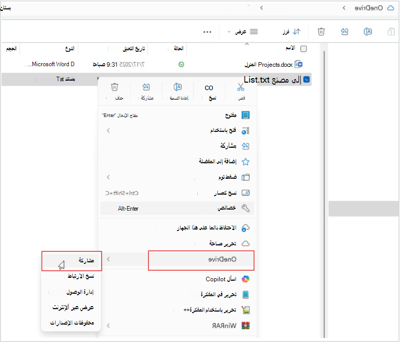 لقطة شاشة ل OneDrive FileSharing