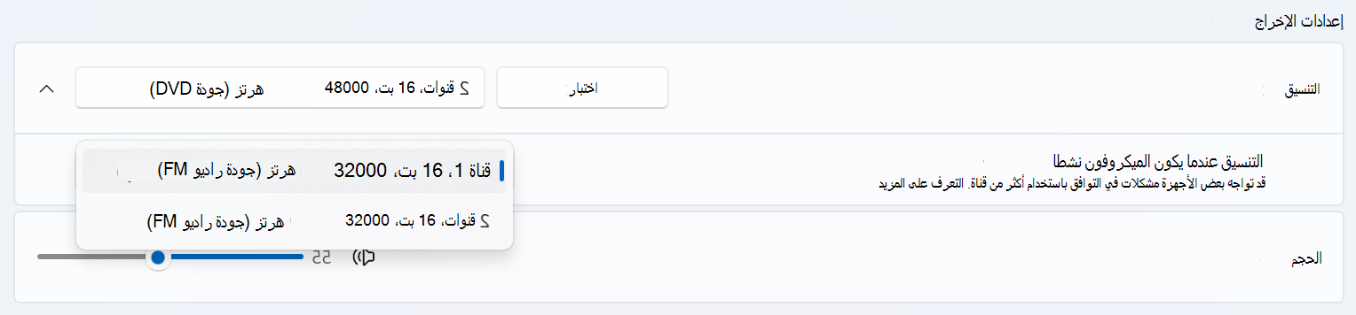 إعدادات الإخراج في خصائص صوت > النظام > لجهاز Bluetooth LE Audio. يتم توسيع عنصر Format لإظهار التنسيق عندما يكون الميكروفون نشطا. تم تحديد Mono.