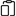 لصق