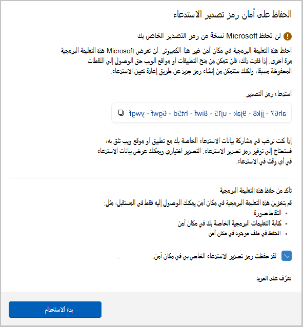 لقطة شاشة لرمز التصدير لاستدعاء