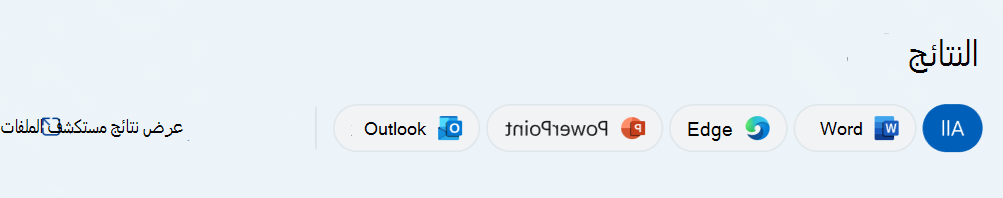 لقطة شاشة للتطبيقات التي تم العثور على نتائج البحث فيها.